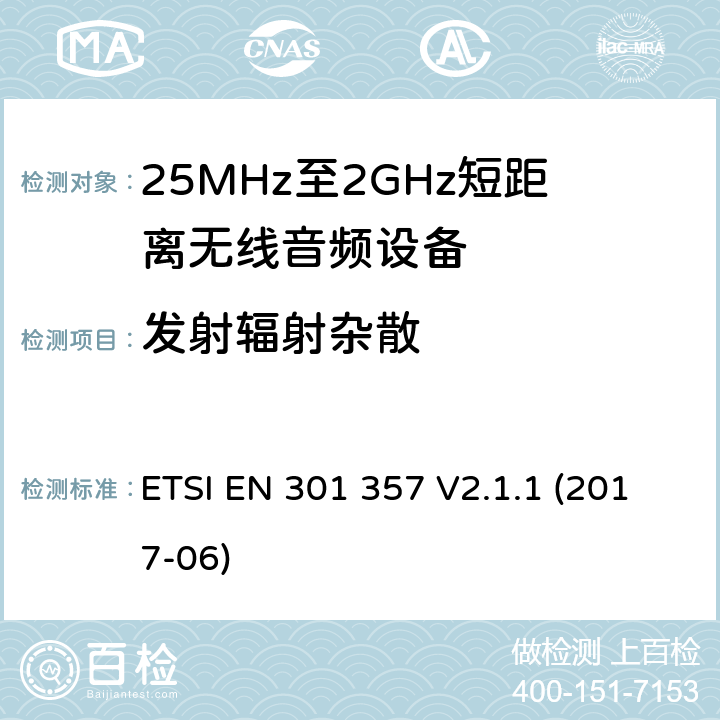 发射辐射杂散 在25 MHz到2,000 MHz范围内的无绳音频装置；涵盖2014/53/EU第3.2条基本要求的协调标准 ETSI EN 301 357 V2.1.1 (2017-06) 8.7