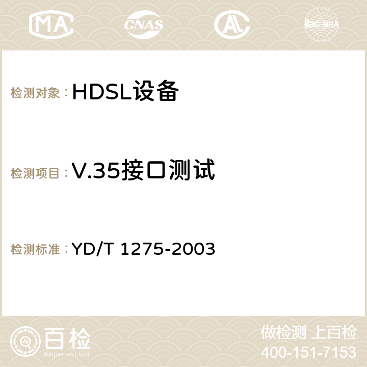 V.35接口测试 N×64kbit/s基带调制解调器技术要求和检测方法 YD/T 1275-2003 3.1