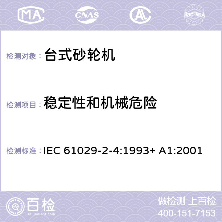 稳定性和机械危险 台式砂轮机的特殊要求 IEC 61029-2-4:1993+ A1:2001 18