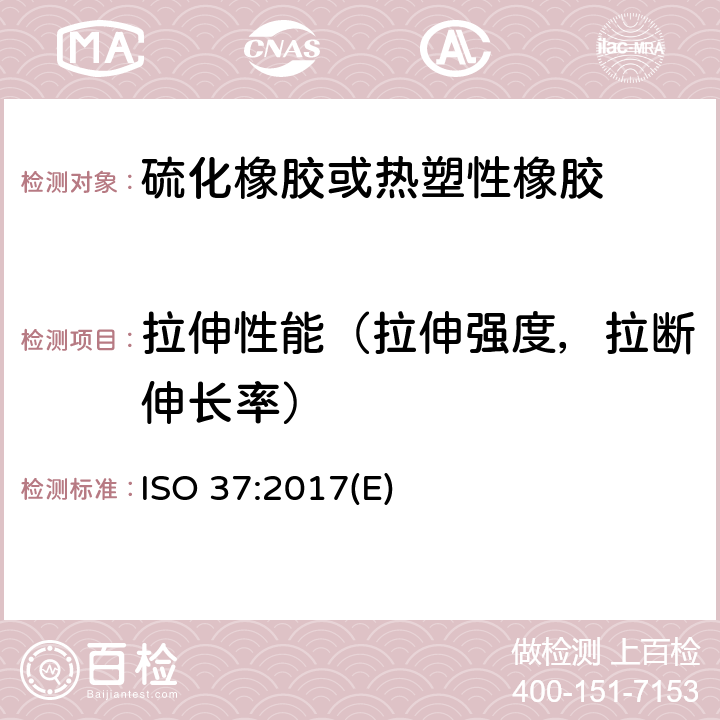 拉伸性能（拉伸强度，拉断伸长率） 硫化橡胶或热塑性橡胶拉伸应力应变性能的测定 ISO 37:2017(E)