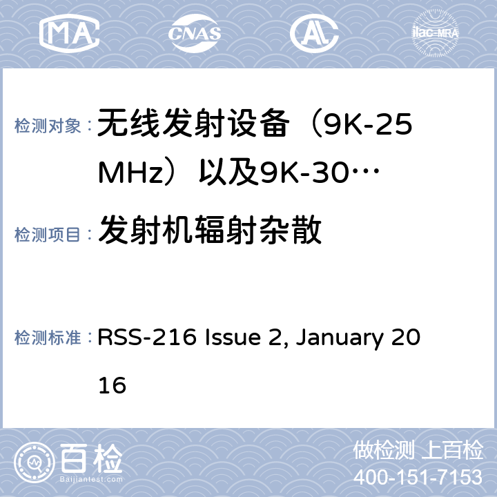 发射机辐射杂散 电磁发射限值，射频要求和测试方法 RSS-216 Issue 2, January 2016