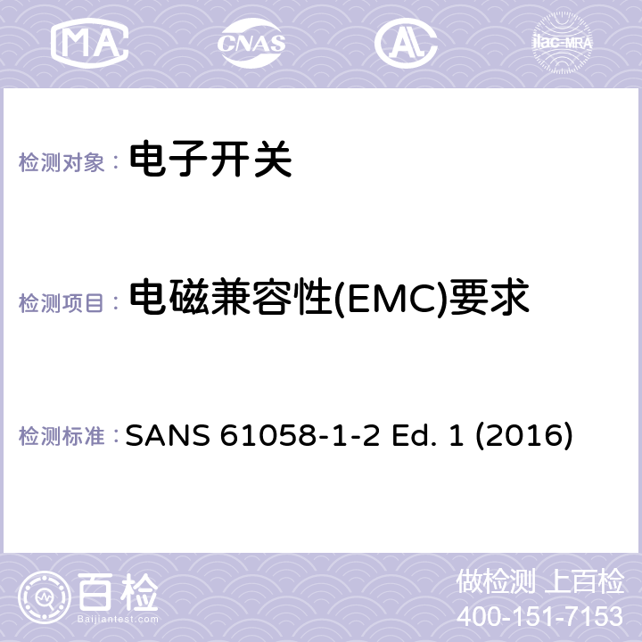 电磁兼容性(EMC)要求 器具开关 第1-2部分 电子开关的要求 SANS 61058-1-2 Ed. 1 (2016) 25
