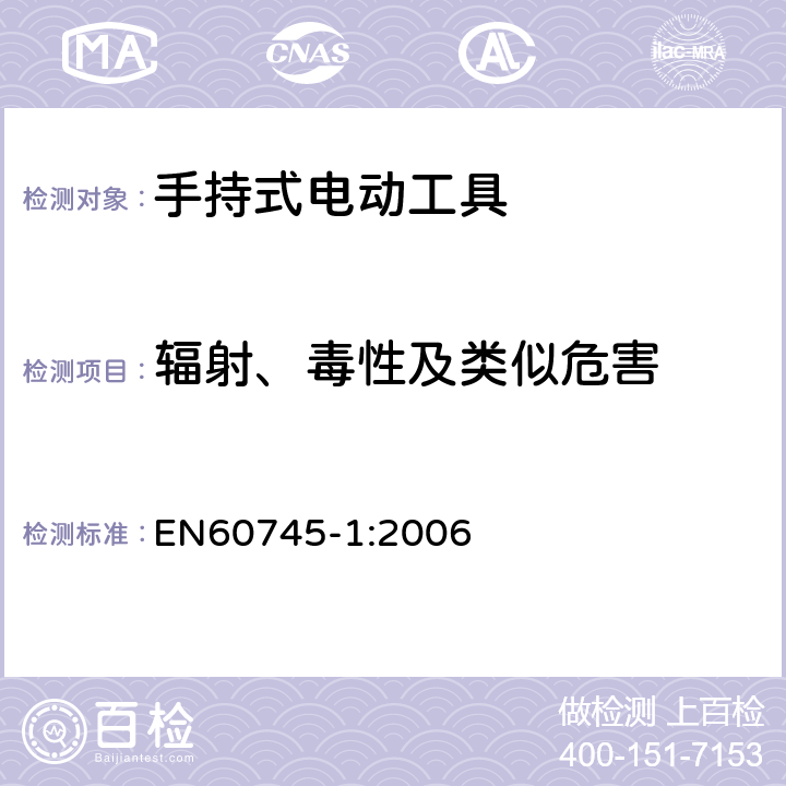 辐射、毒性及类似危害 手持式电动工具的安全 
第一部分：通用要求 EN60745-1:2006 31