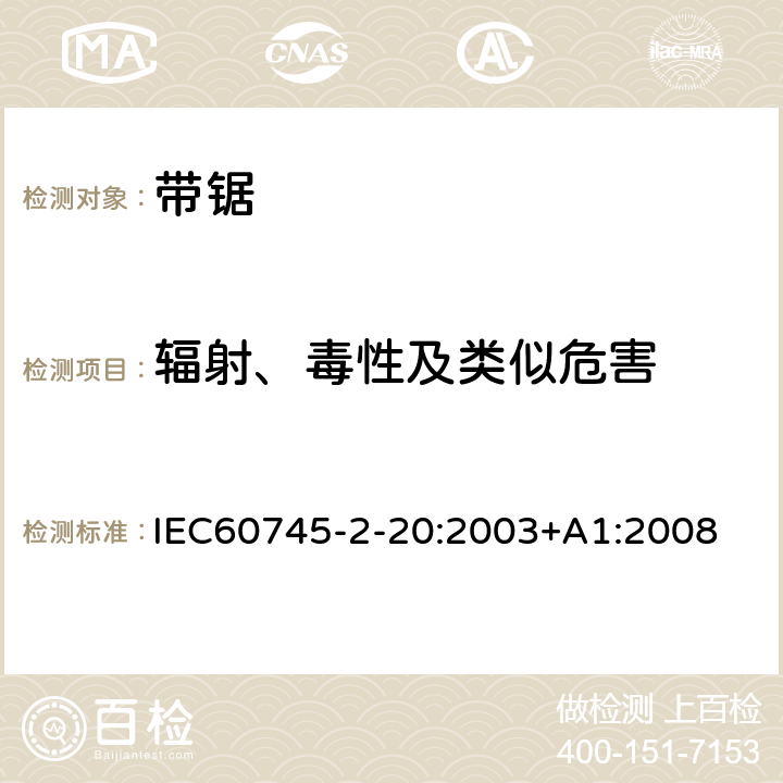 辐射、毒性及类似危害 IEC 60745-2-20-2003 手持式电动工具的安全 第2-20部分:带锯专用要求