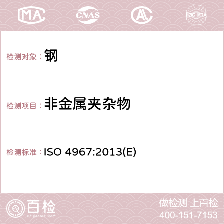 非金属夹杂物 钢中非金属夹杂物含量的测定-标准评级图显微检验法 ISO 4967:2013(E)