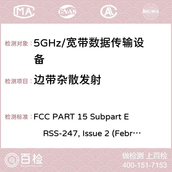 边带杂散发射 5GHz宽带射频接入网设备 FCC PART 15 Subpart E RSS-247, Issue 2 (February 2017)
ANSI C63.10 (2013)
FCC KDB 789033 (May 2, 2017)
FCC KDB 905462 (April 8, 2016)
KDB 662911 D01v02r01 All