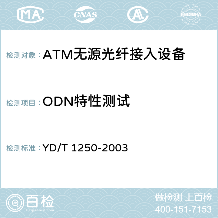 ODN特性测试 接入网测试方法——基于ATM的无源光网络（A-PON） YD/T 1250-2003 6