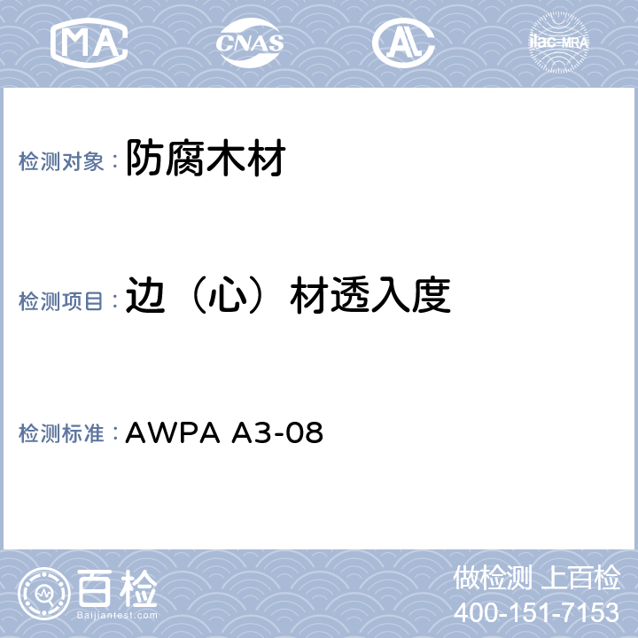 边（心）材透入度 防腐剂与阻燃剂的透入度测定方法 AWPA
 A3-08 2