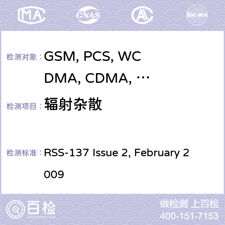 辐射杂散 移动设备 RSS-137 Issue 2, February 2009 22.917/24.238/27.53