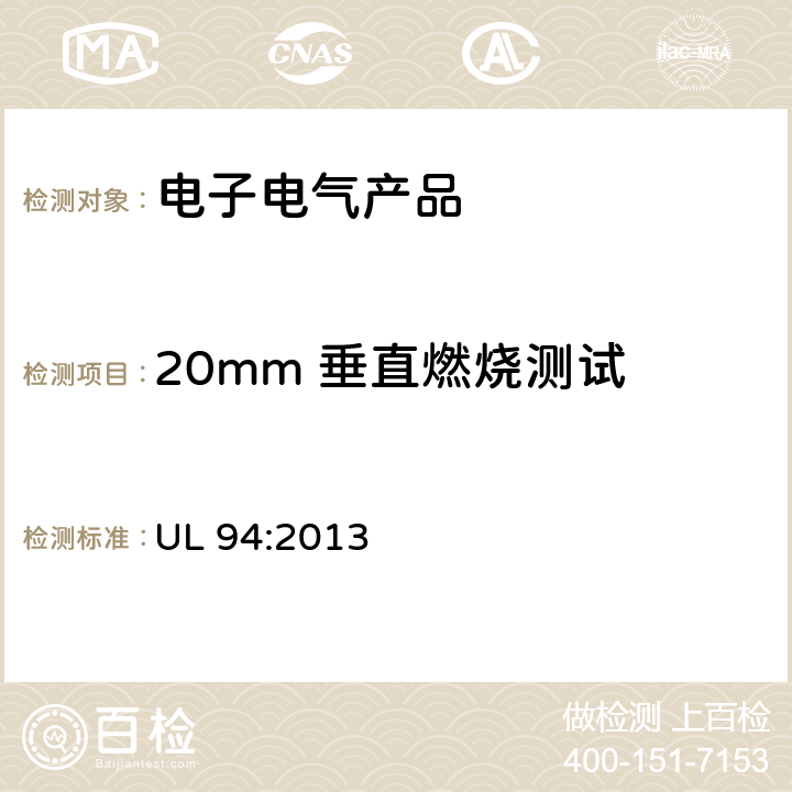 20mm 垂直燃烧测试 V-0, V-1,V-2 塑料材料的可燃性测试设备和电器部分 UL 94:2013