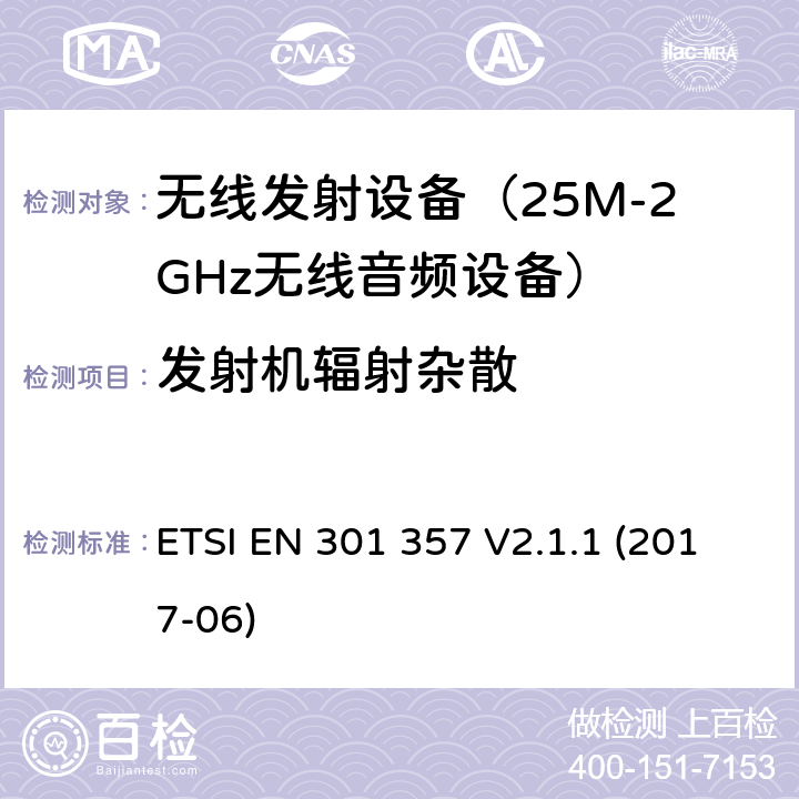 发射机辐射杂散 无线电设备与系统-无线音频设备的发射限值与测试方法 ETSI EN 301 357 V2.1.1 (2017-06) 8.7