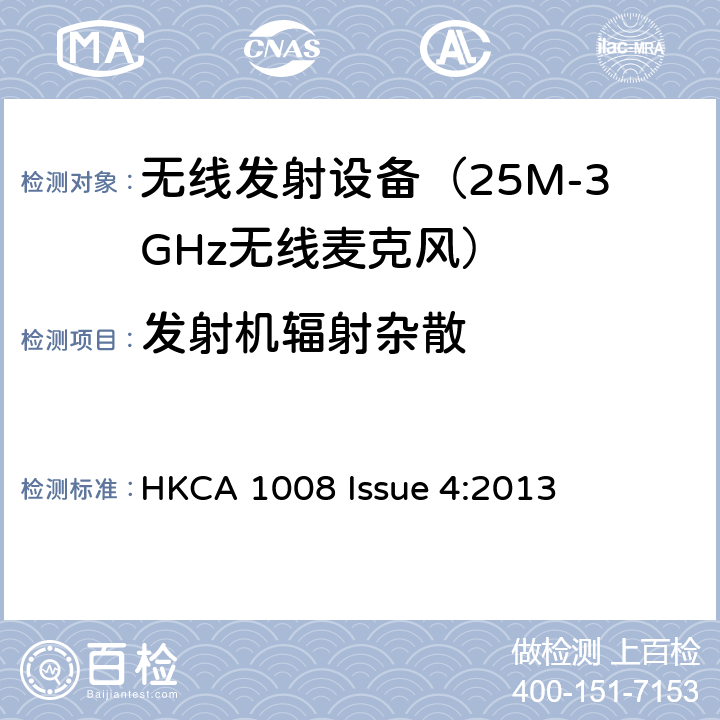 发射机辐射杂散 HKCA 1008 电磁发射限值，射频要求和测试方法 无线麦克风系统  Issue 4:2013