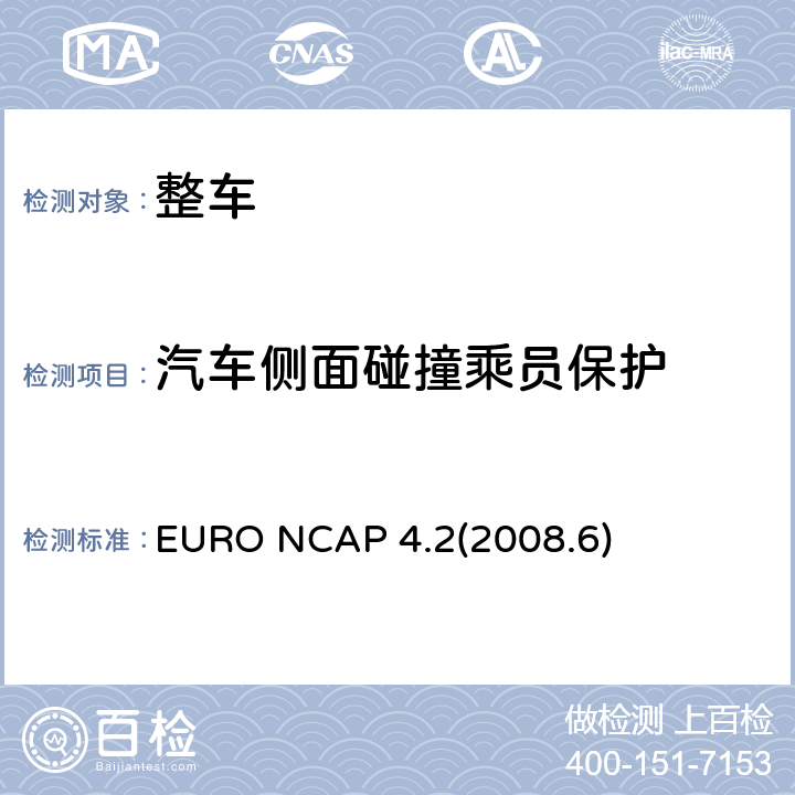 汽车侧面碰撞乘员保护 EURO NCAP 4.2(2008.6) NCAP欧洲新车评价程序 版本4.2(2008.6) EURO NCAP 4.2(2008.6)