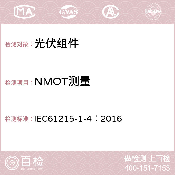 NMOT测量 地面用光伏组件-设计鉴定和定型：第1-4部分铜铟镓硒薄膜光伏（PV）组件测试的特殊要求 IEC61215-1-4：2016 MQT05