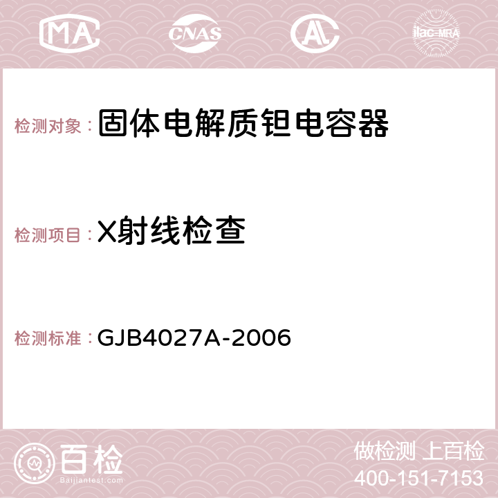 X射线检查 军用电子元器件破坏性物理分析 GJB4027A-2006 工作项目0207第2.3条