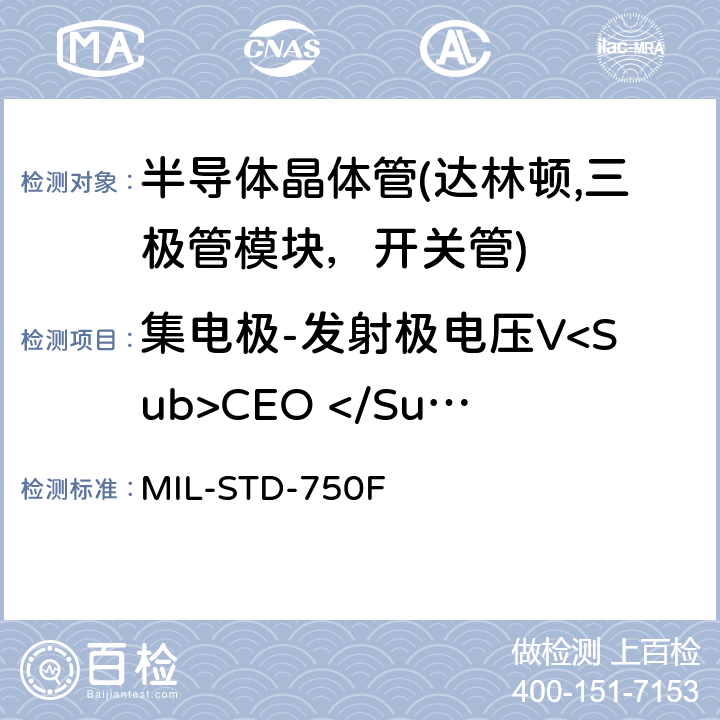 集电极-发射极电压V<Sub>CEO </Sub> 半导体器件的试验方法 标准试验方法 MIL-STD-750F 3030