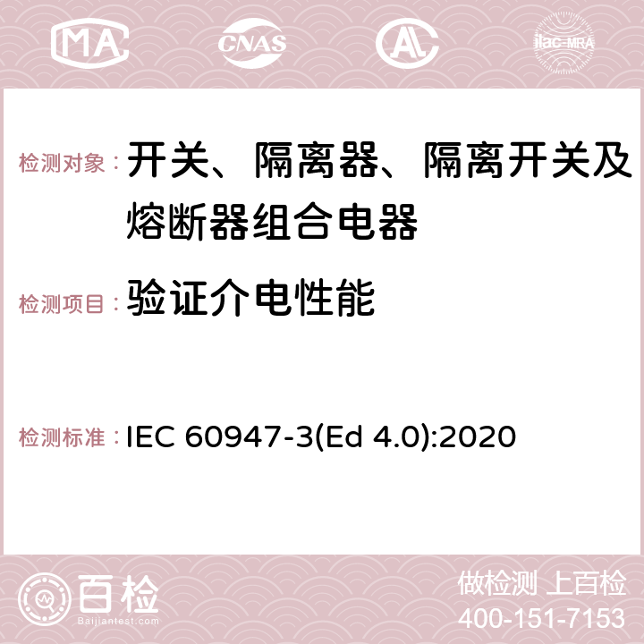 验证介电性能 低压开关设备和控制设备 第3部分：开关、隔离器、隔离开关及熔断器组合电器 IEC 60947-3(Ed 4.0):2020 /9.3.6.4