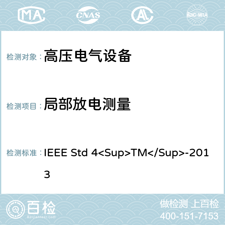 局部放电测量 高压试验技术 IEEE Std 4<Sup>TM</Sup>-2013 附录E
