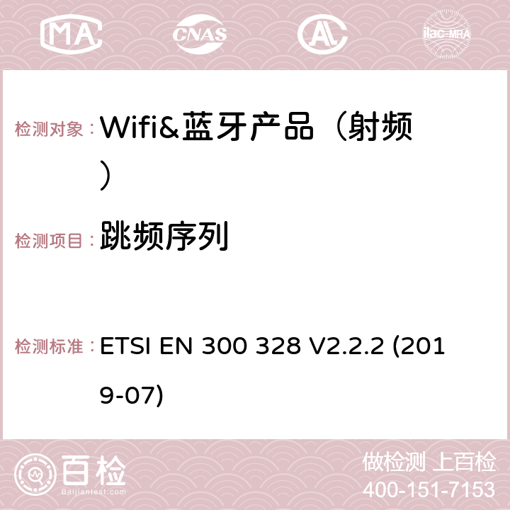 跳频序列 宽带传输系统； 在2,4 GHz频段工作的数据传输设备； 接入无线电频谱的协调标准 ETSI EN 300 328 V2.2.2 (2019-07) 章节4.3.1.4,5.3.4