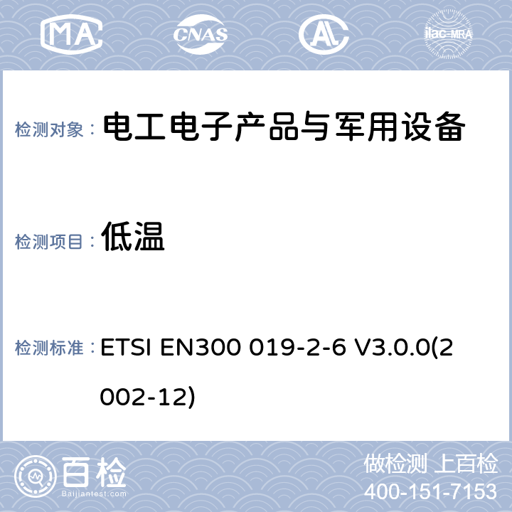 低温 电信设备环境条件和环境试验方法 第2-6部分：环境试验规范 舰船环境 ETSI EN300 019-2-6 V3.0.0(2002-12)