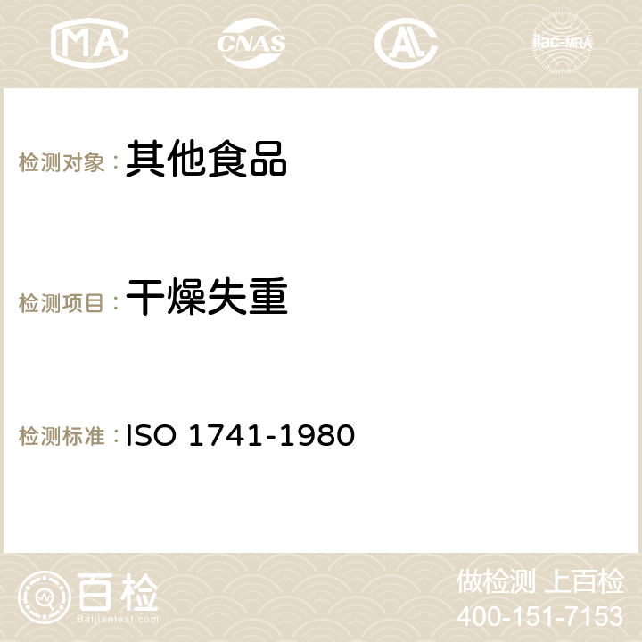 干燥失重 O 1741-1980 葡萄糖 干燥后质量损失的测定 真空烘箱法 IS