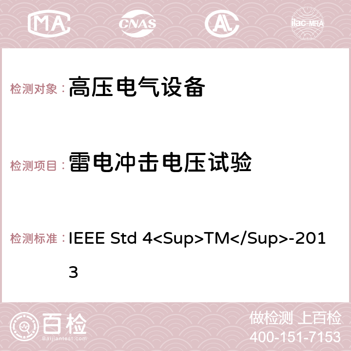 雷电冲击电压试验 高压试验技术 IEEE Std 4<Sup>TM</Sup>-2013 8