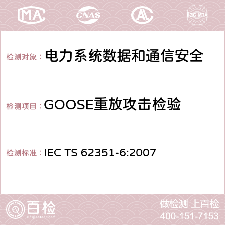 GOOSE重放攻击检验 电力系统管理及其信息交换 数据和通信安全 第6部分：IEC 61850的安全 IEC TS 62351-6:2007 7.2.2.4