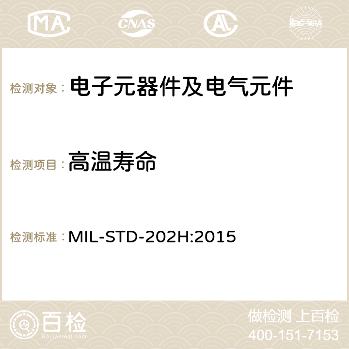 高温寿命 电子及电气元件试验方法 MIL-STD-202H:2015 方法108