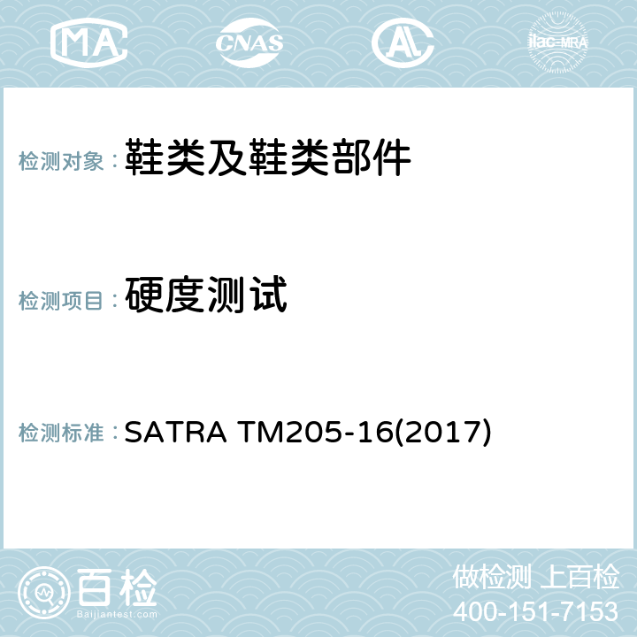 硬度测试 橡胶和塑料的硬度测试 SATRA TM205-16(2017)