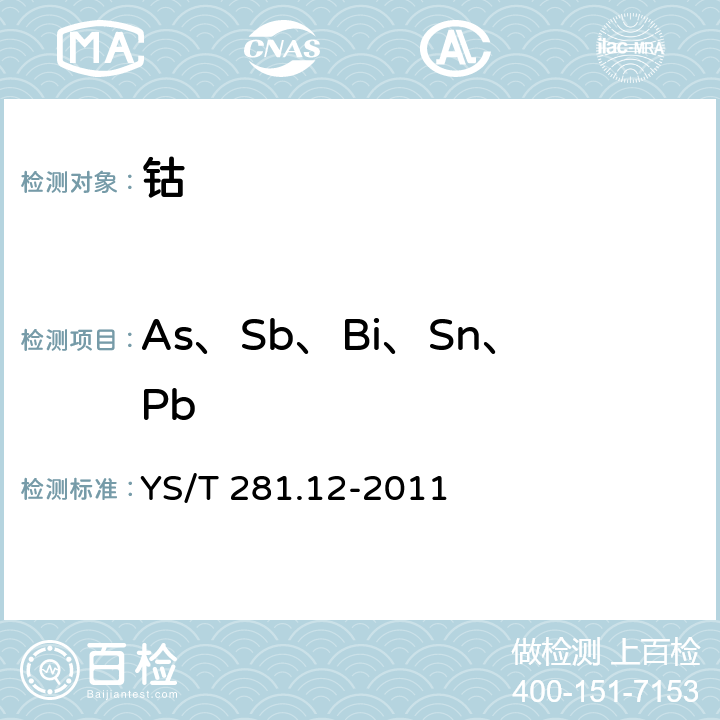 As、Sb、Bi、Sn、Pb YS/T 281.12-2011 钴化学分析方法 第12部分:砷、锑、铋、锡、铅量的测定 电热原子吸收光谱法