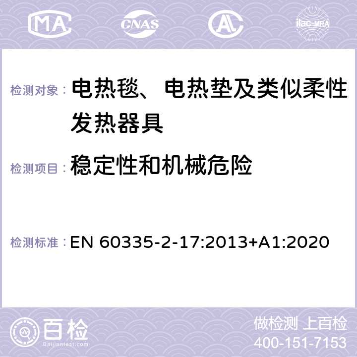 稳定性和机械危险 家用和类似用途电器的安全 电热毯、电热垫及类似柔性发热器具的特殊要求 EN 60335-2-17:2013+A1:2020 20