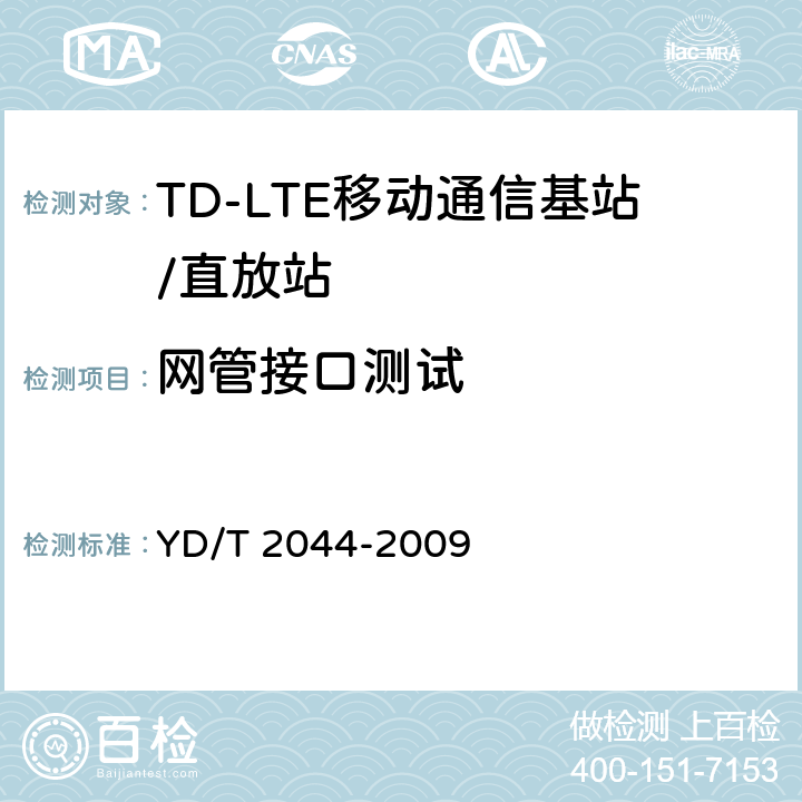 网管接口测试 IPv6 网络设备安全测试方法--边缘路由器 YD/T 2044-2009 7.3