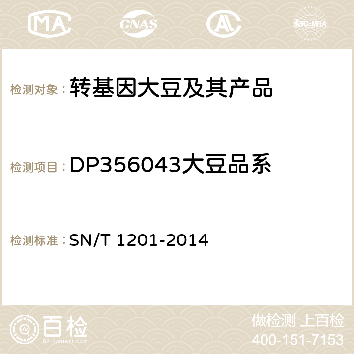DP356043大豆品系 饲料中转基因植物成份PCR检测方法  SN/T 1201-2014
