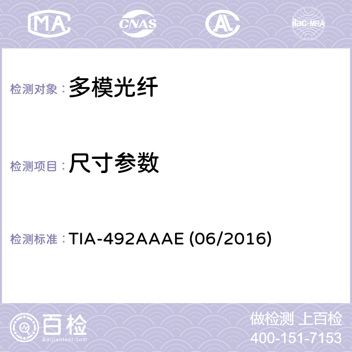 尺寸参数 TIA-492AAAE (06/2016) 用于波分复用具有激光带宽优化特性的50μm芯径/125μm包层直径、1a类渐变折射率多模光纤详细规范 TIA-492AAAE (06/2016) 5