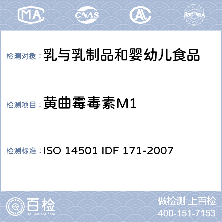 黄曲霉毒素M1 牛奶和奶粉中黄曲霉毒素M1含量的测定-免疫亲和层析法和高效液相色谱法测定 ISO 14501 IDF 171-2007