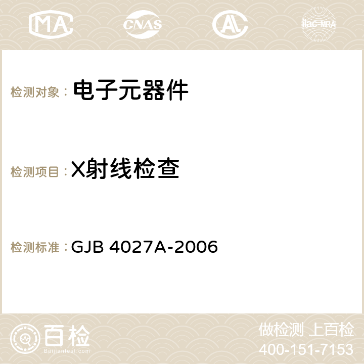 X射线检查 《军用电子元器件破坏性物理分析方法》 GJB 4027A-2006 工作项目0207 固体电解质钽电容器