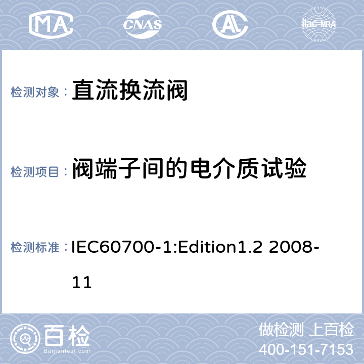 阀端子间的电介质试验 高压直流输电用晶闸管阀 第1部分 电气试验 IEC60700-1:Edition1.2 2008-11 8