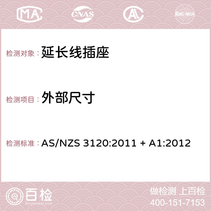 外部尺寸 AS/NZS 3120:2 认可和测试规范–延长线插座 011 + A1:2012 2.10