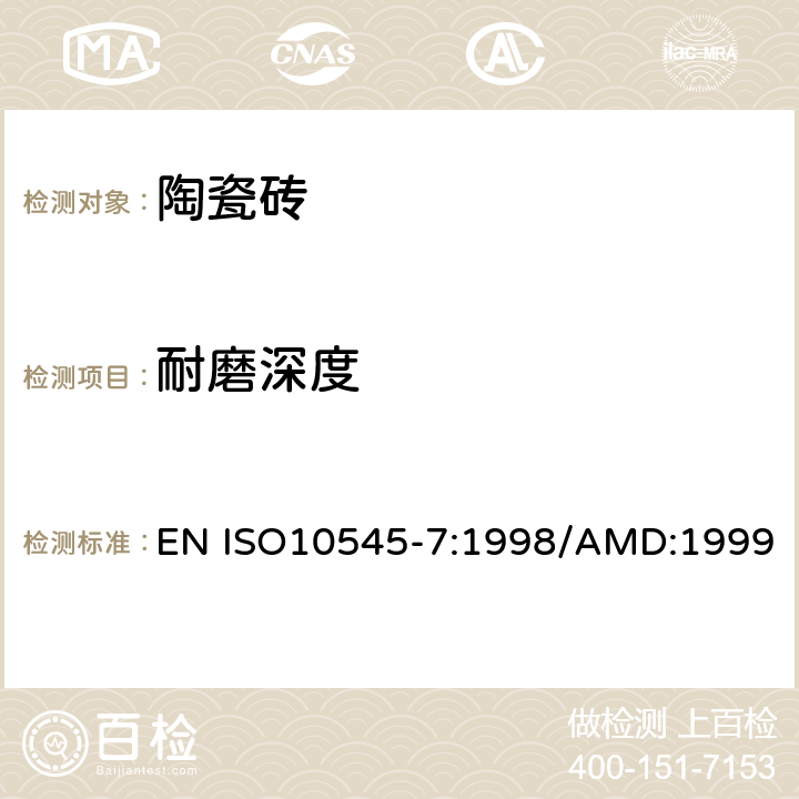 耐磨深度 陶瓷砖第7部分:有釉砖表面耐磨性的测定 EN ISO10545-7:1998/AMD:1999