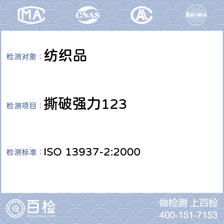 撕破强力123 纺织品 织物撒破特性 第2部分：裤形试样撕破强力的测定(单舌法) ISO 13937-2:2000