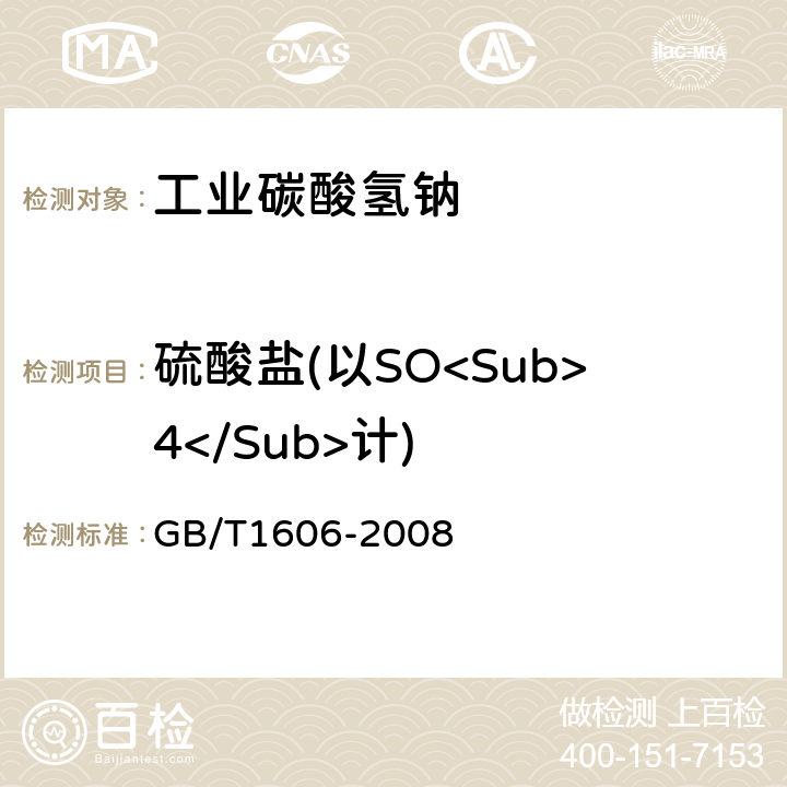 硫酸盐(以SO<Sub>4</Sub>计) 工业碳酸氢钠 GB/T1606-2008 6.10