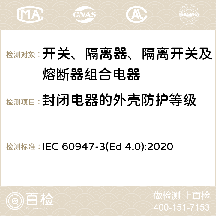 封闭电器的外壳防护等级 IEC 60947-3-2008/Amd 1-2012/Cor 1-2013 勘误1:低压开关设备和控制设备 第3部分:开关、隔离器、开关-隔离器和熔断器组合电器