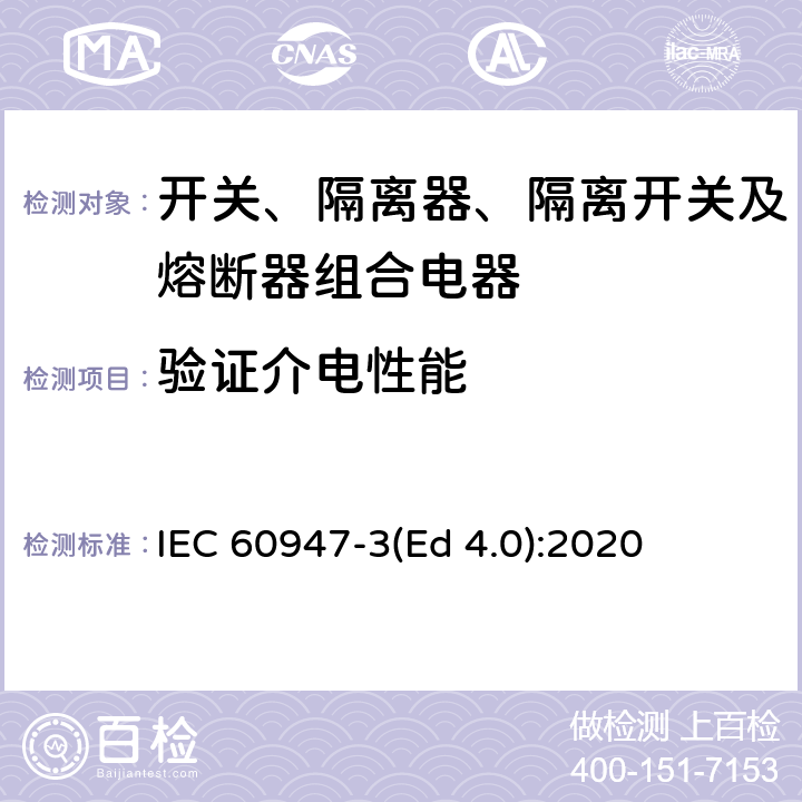 验证介电性能 低压开关设备和控制设备 第3部分：开关、隔离器、隔离开关及熔断器组合电器 IEC 60947-3(Ed 4.0):2020 /9.3.8.3