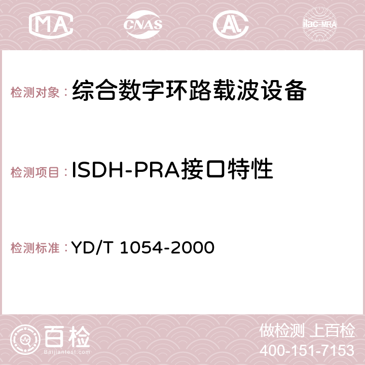 ISDH-PRA接口特性 接入网技术要求 – 综合数字环路载波（IDLC） YD/T 1054-2000 10.1