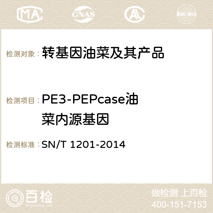 PE3-PEPcase油菜内源基因 饲料中转基因植物成份PCR检测方法  SN/T 1201-2014