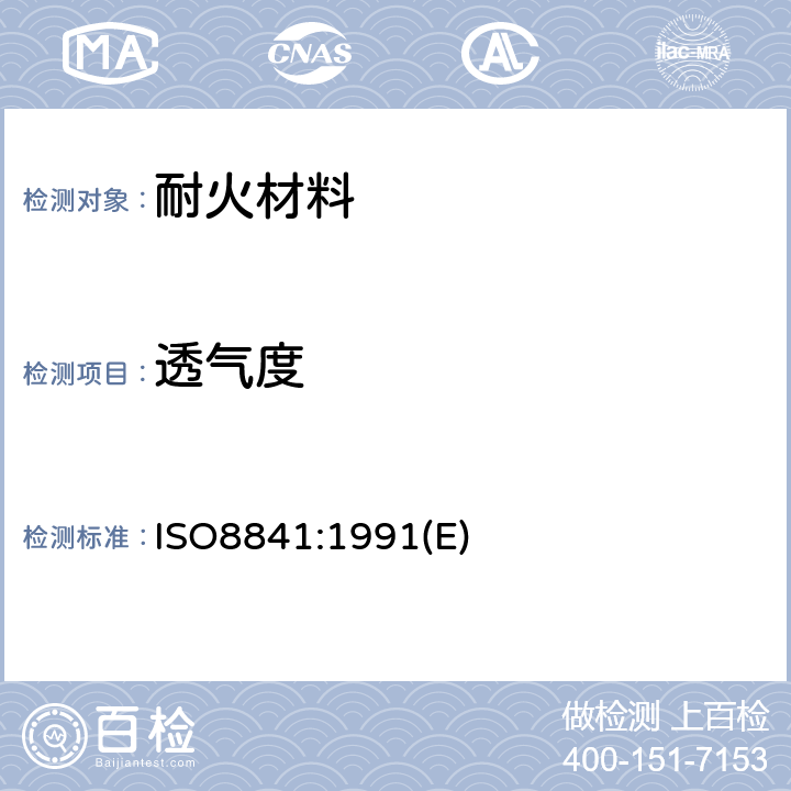 透气度 致密定形耐火制品透气度试验方法 ISO8841:1991(E)
