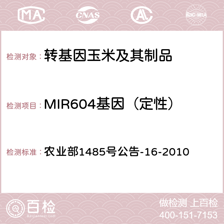 MIR604基因（定性） 转基因植物及其产品成分检测抗虫玉米MIR604及其衍生品种定性PCR方法 农业部1485号公告-16-2010