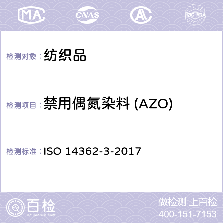禁用偶氮染料 (AZO) 纺织品 从偶氮着色剂衍化的某些芳族胺的测定方法 第3部分 某些可释放4-氨基偶氮苯的偶氮着色剂使用的检测 ISO 14362-3-2017