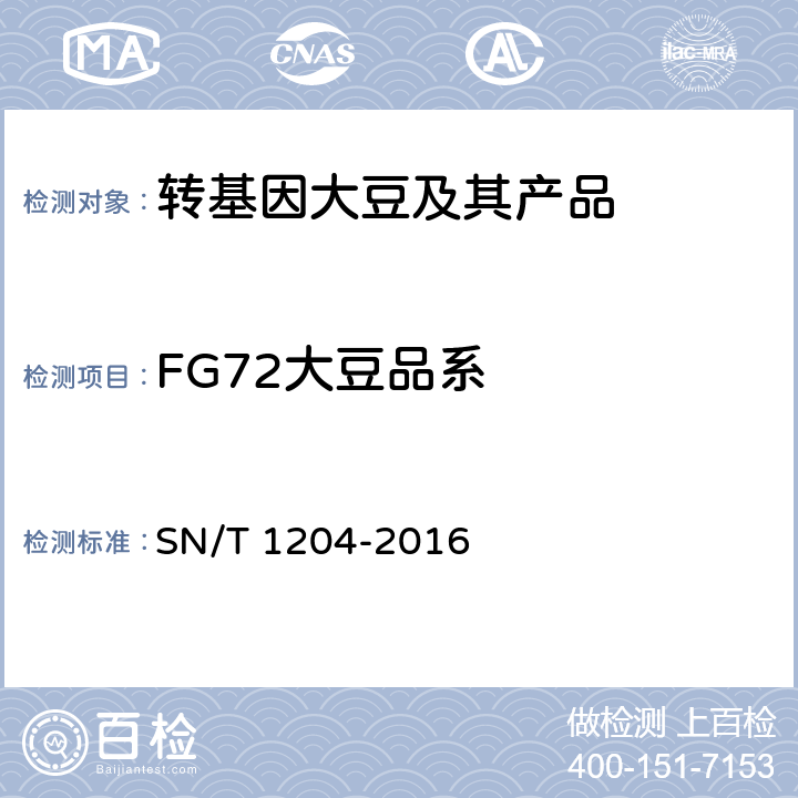 FG72大豆品系 植物及其加工产品中转基因成分实时荧光PCR定性检验方法 SN/T 1204-2016