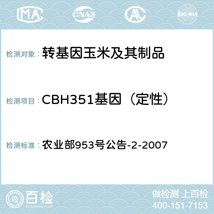 CBH351基因（定性） 转基因植物及其产品成分检测 抗虫玉米CBH351及其衍生品种定性PCR方法 农业部953号公告-2-2007